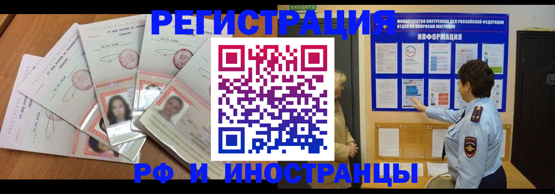 временная регистрация для всех в Нягани