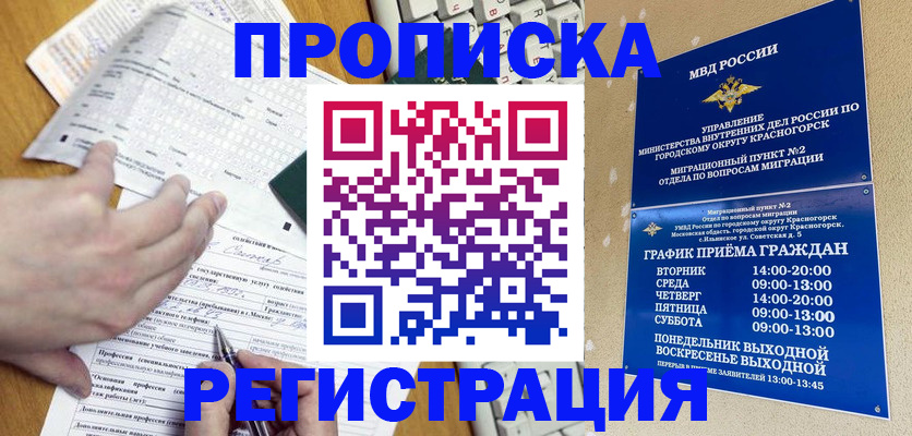 купить прописку в Нягани